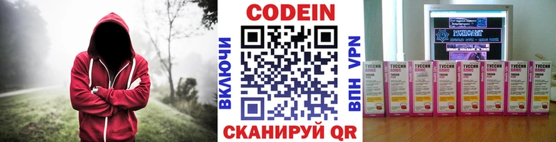 Codein Purple Drank  где продают   Кирсанов 
